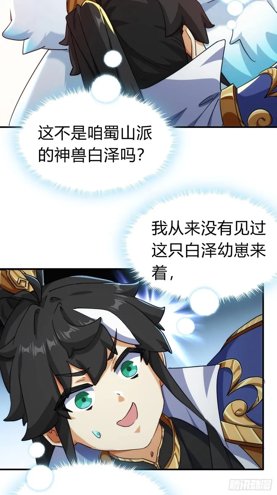 48话 相遇 第14页