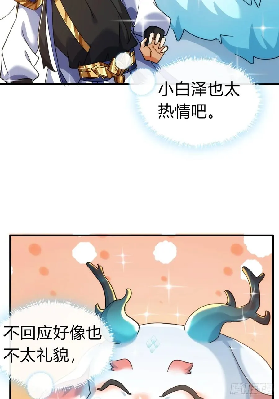 48话 相遇 第18页