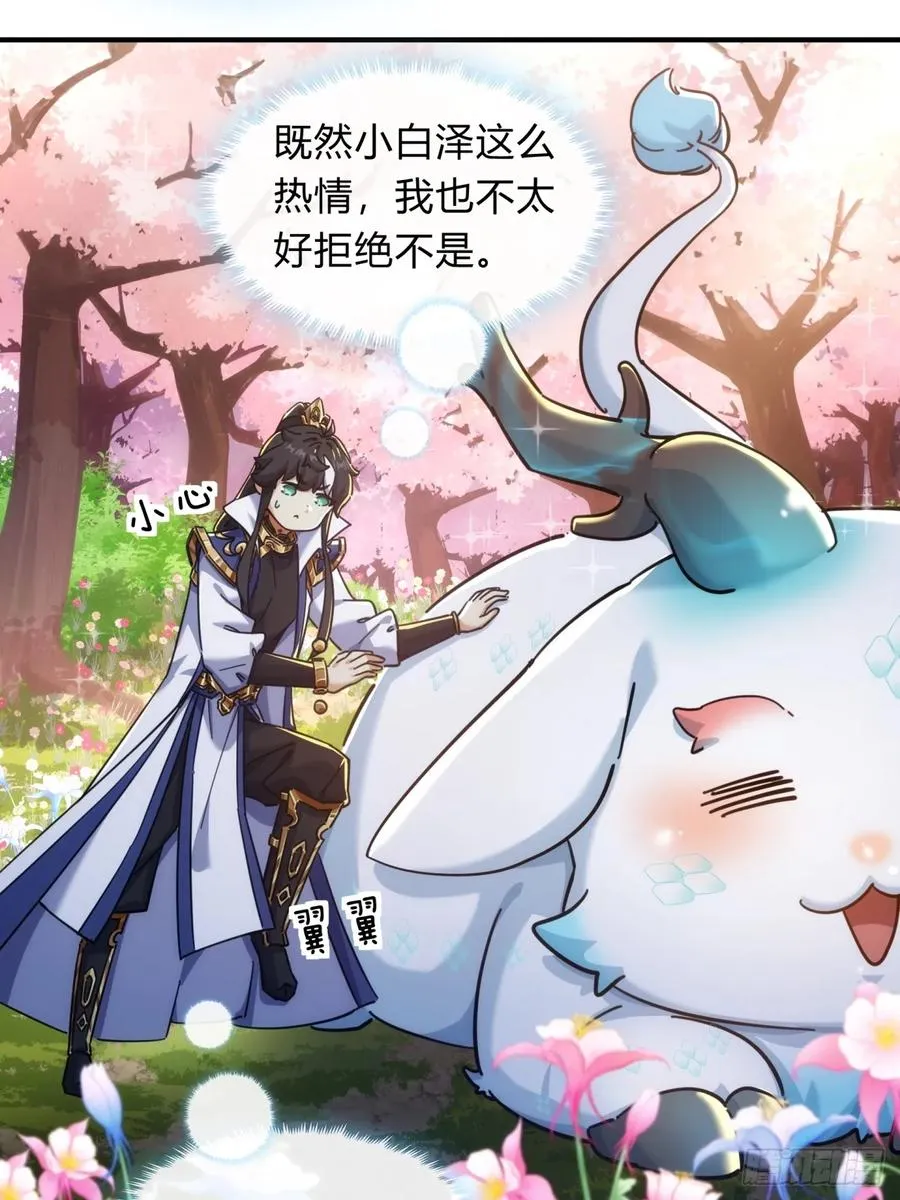 48话 相遇 第26页