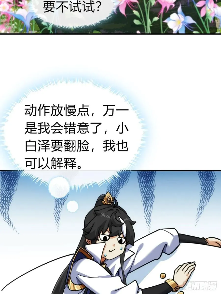 48话 相遇 第27页