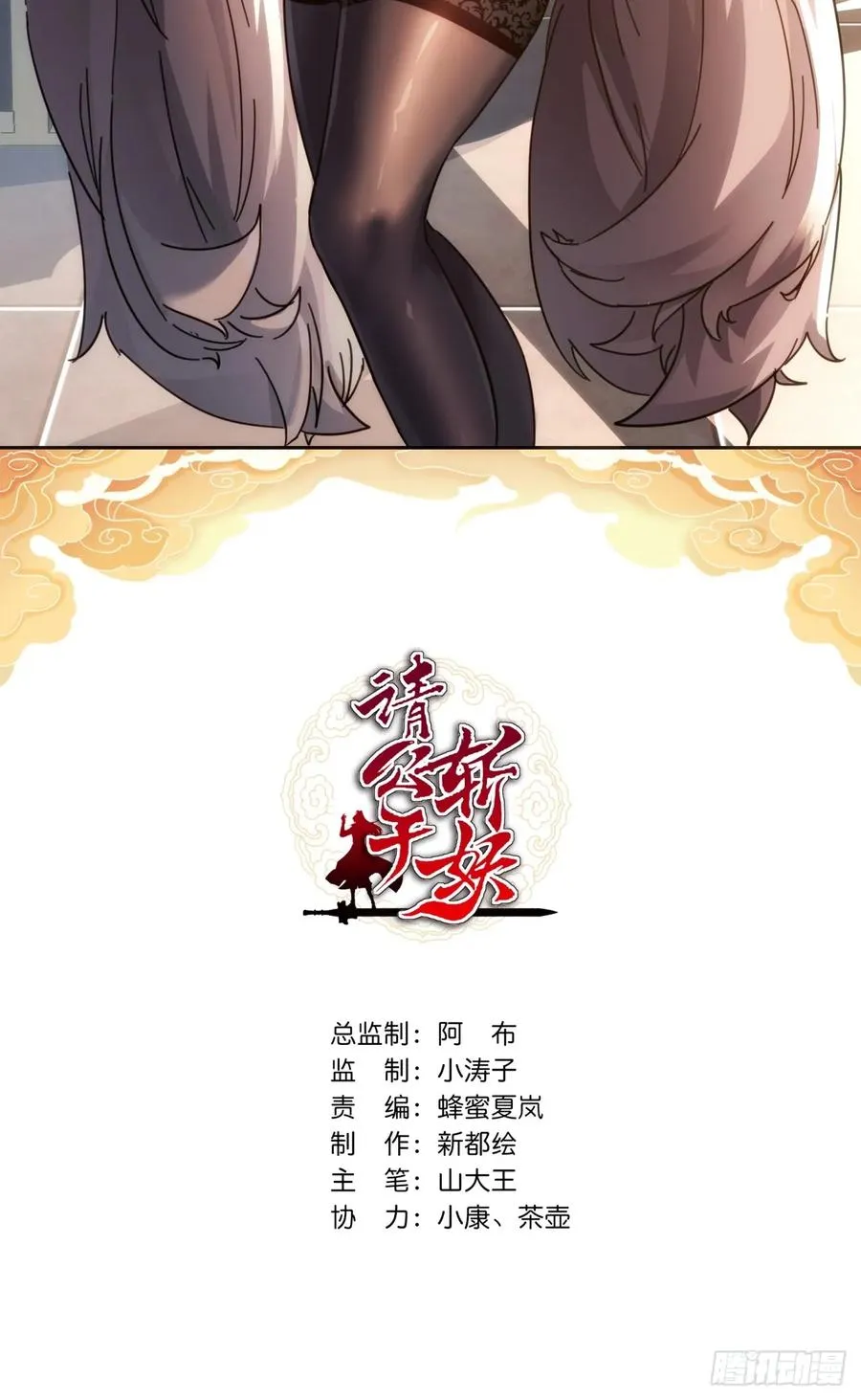49话 不要外传 第2页