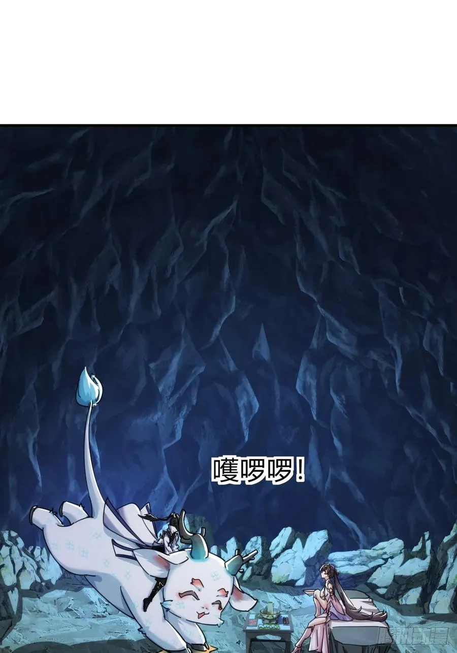 49话 不要外传 第3页