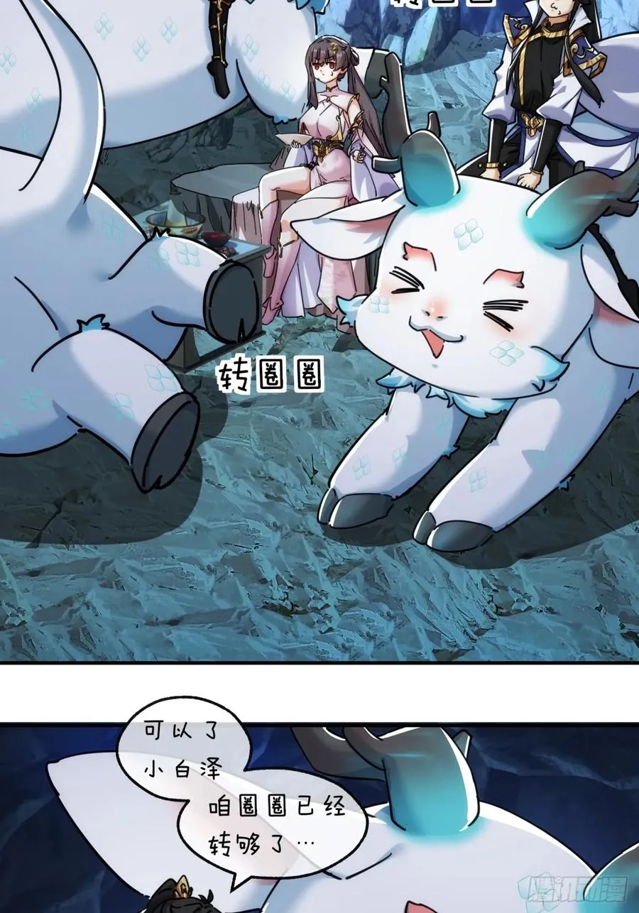 49话 不要外传 第5页