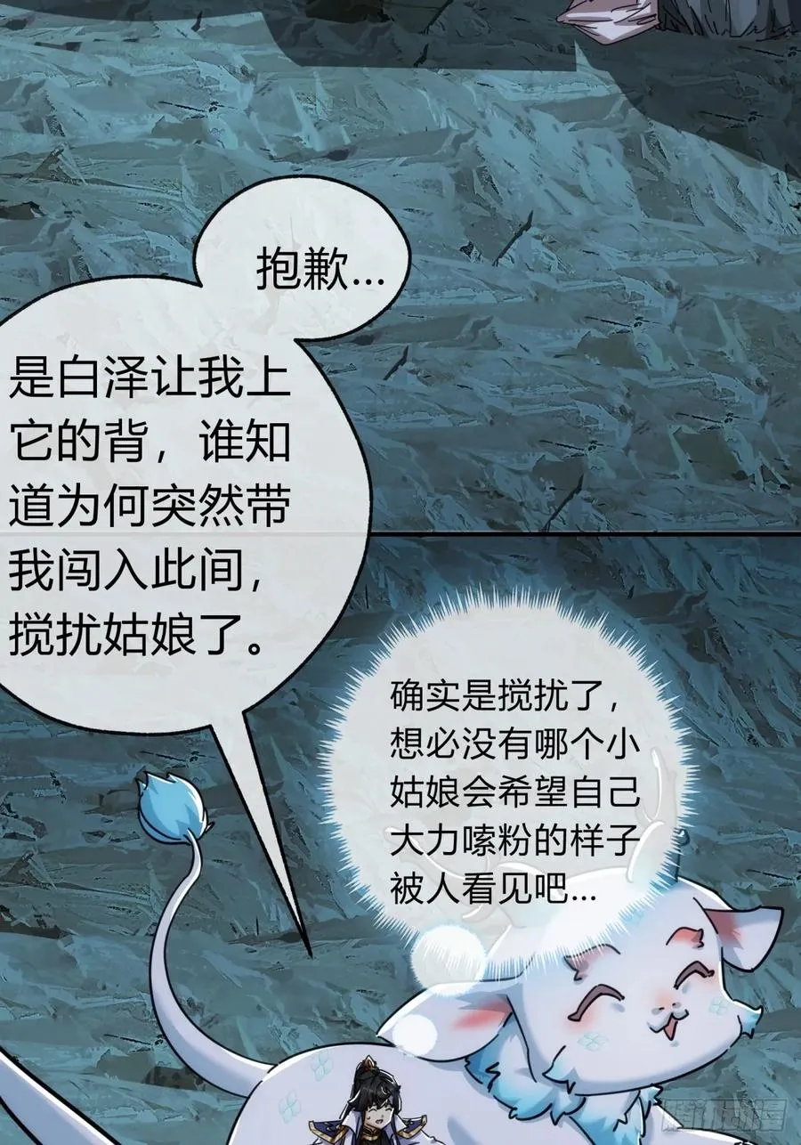 49话 不要外传 第9页