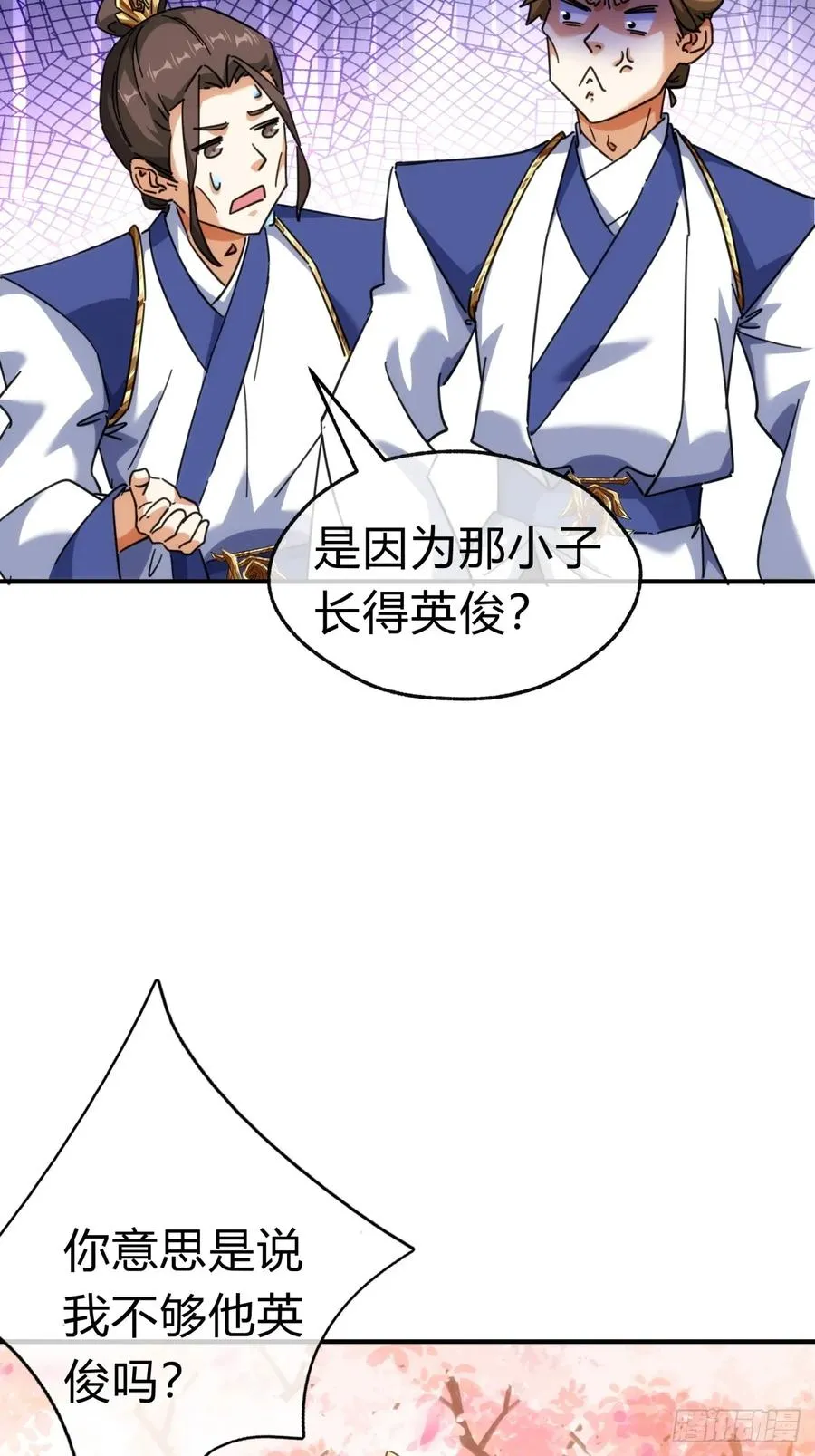 49话 不要外传 第23页