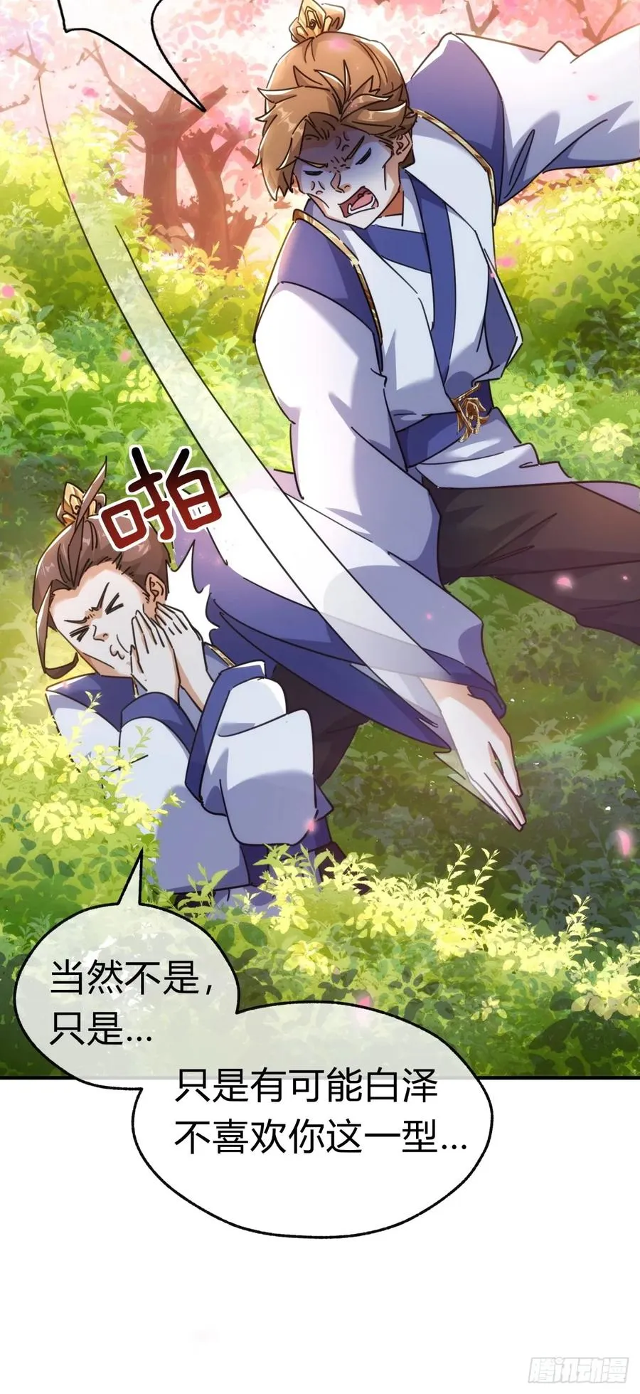 49话 不要外传 第24页