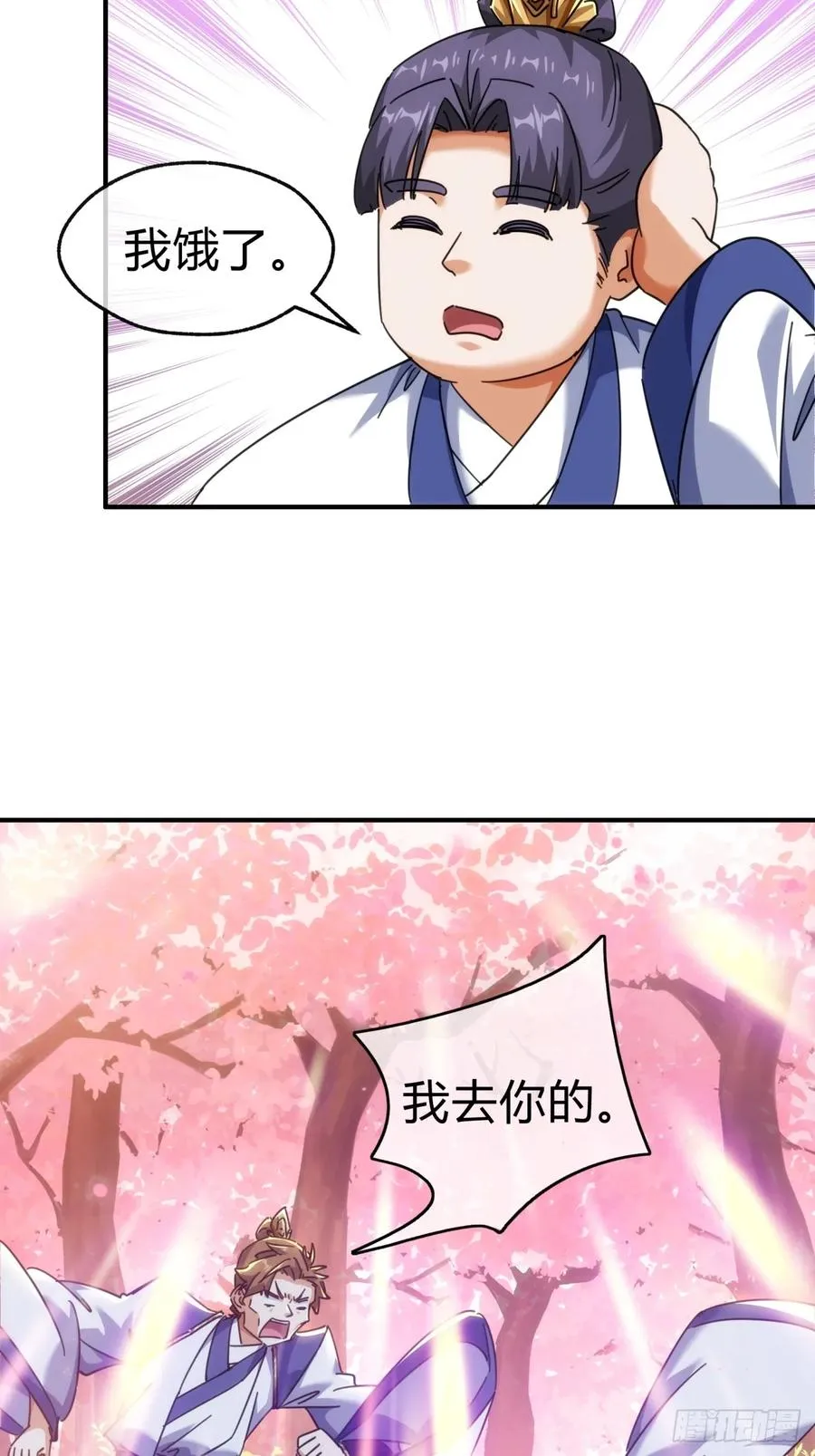 49话 不要外传 第26页