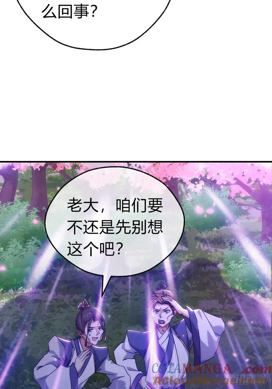49话 不要外传 第31页