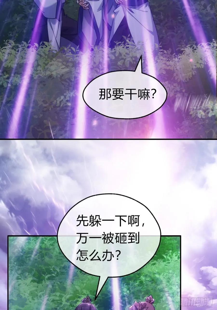 49话 不要外传 第32页