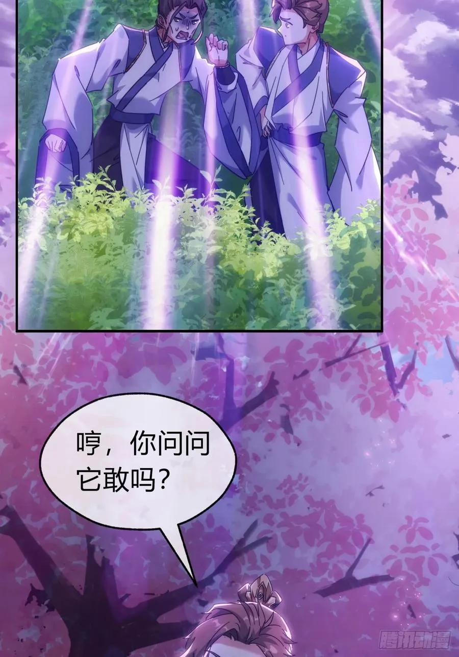 49话 不要外传 第33页