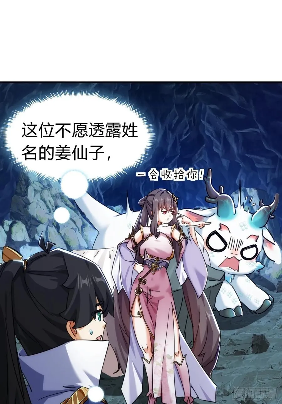 49话 不要外传 第50页
