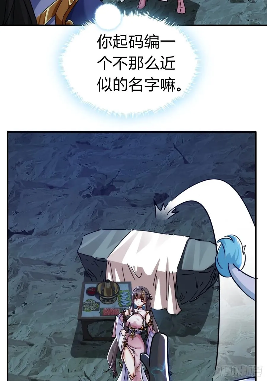 49话 不要外传 第51页