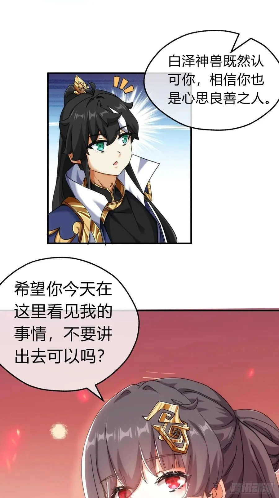 49话 不要外传 第54页