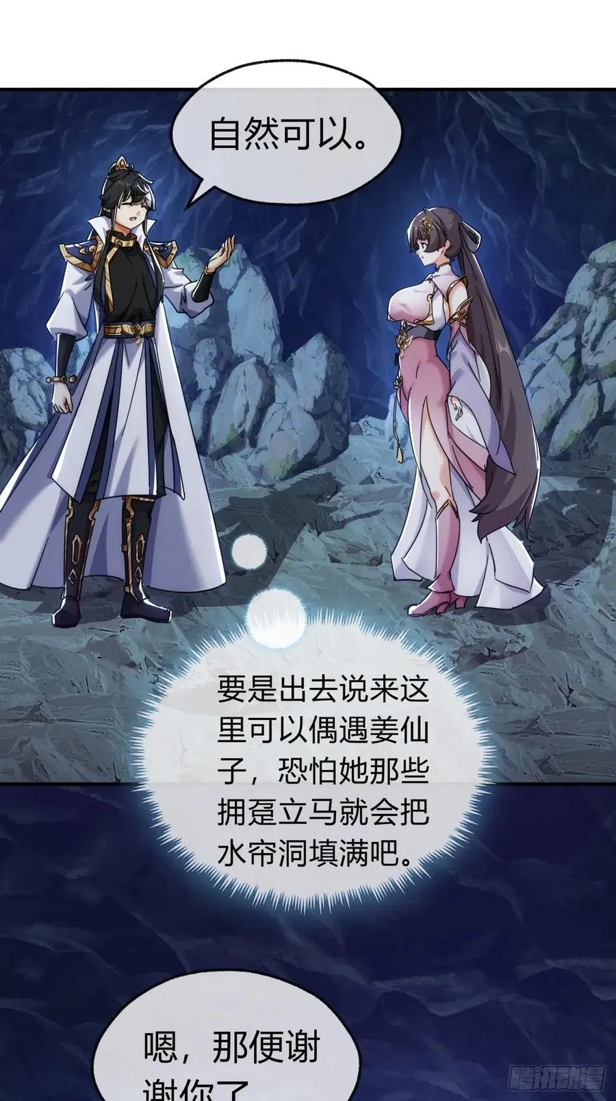 49话 不要外传 第56页