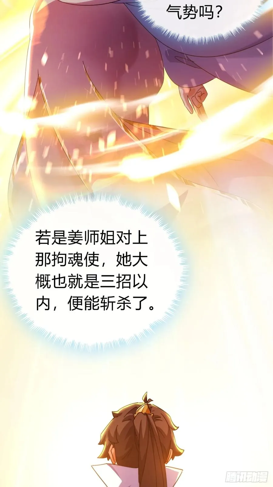 49话 不要外传 第66页
