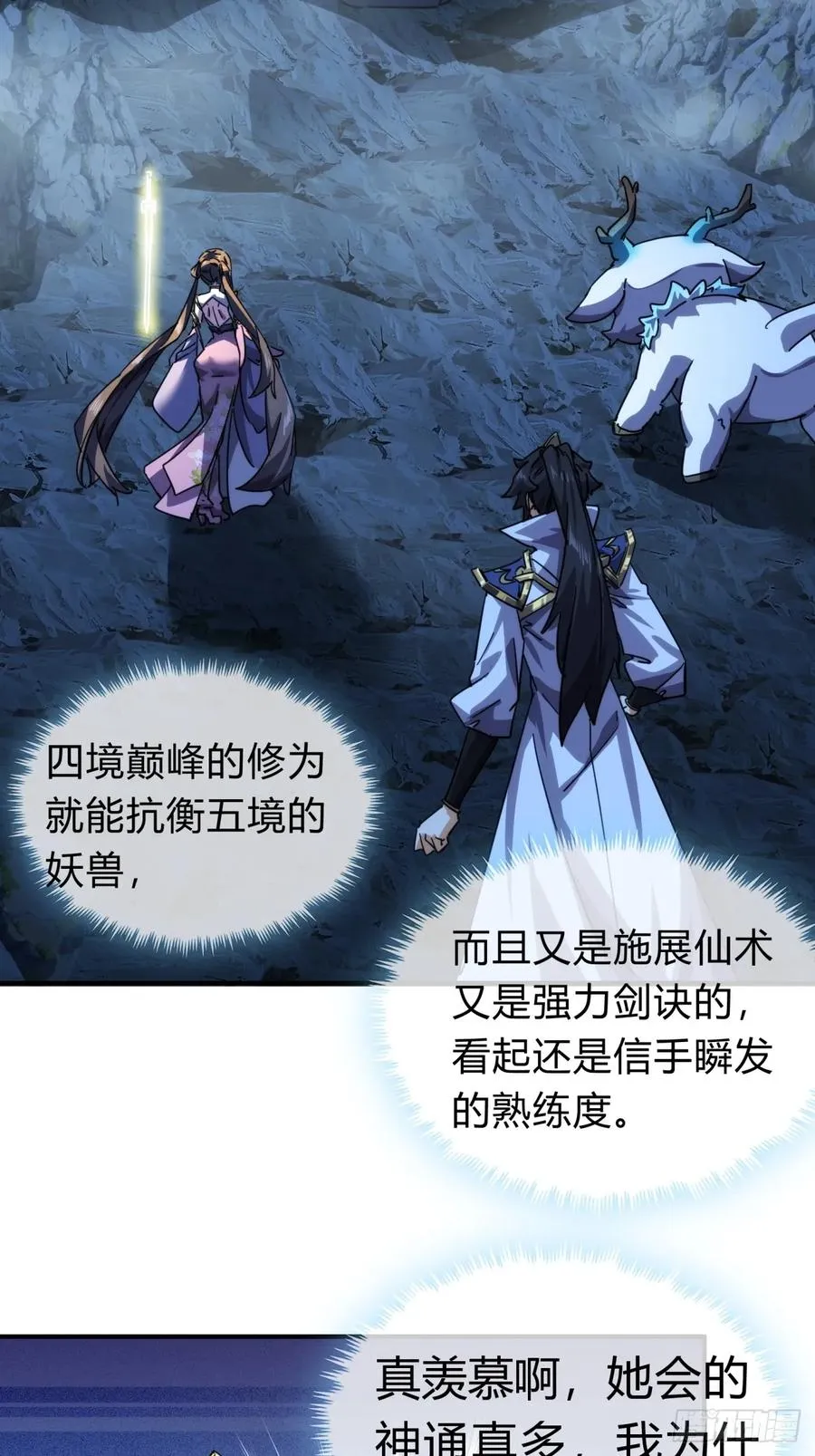 50话 百剑决 第51页