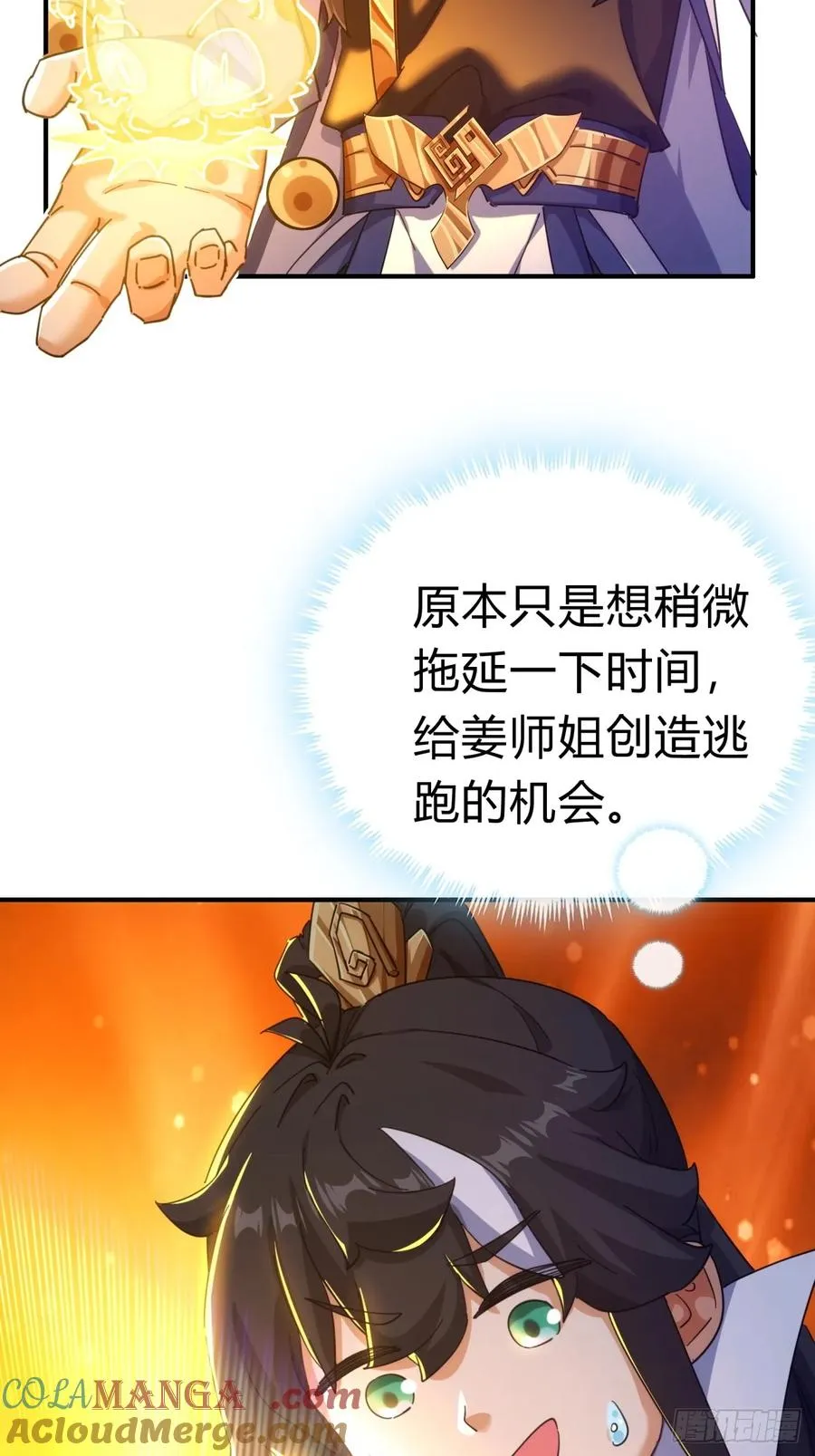 51话 教我神通 第7页