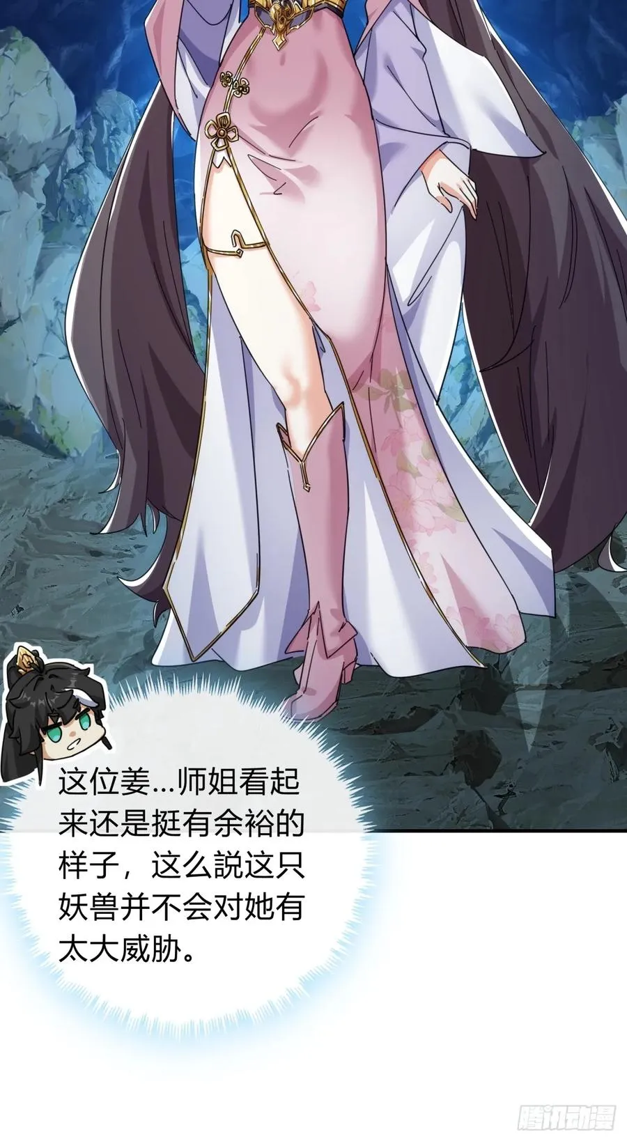 51话 教我神通 第11页