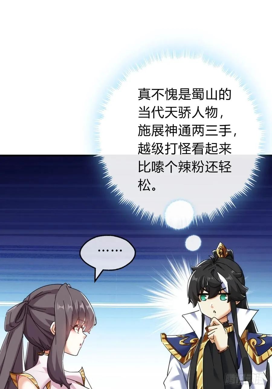 51话 教我神通 第12页