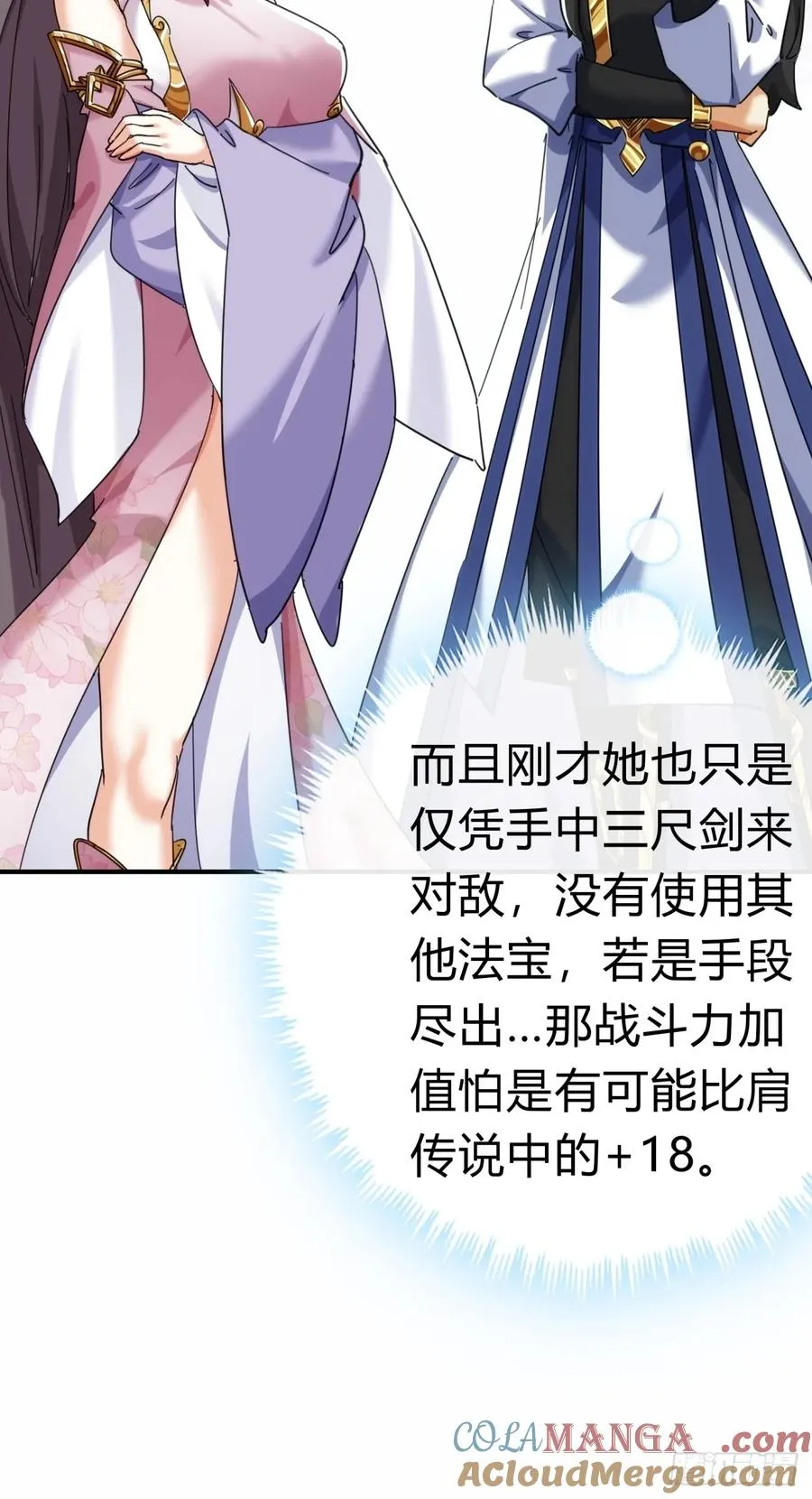 51话 教我神通 第13页