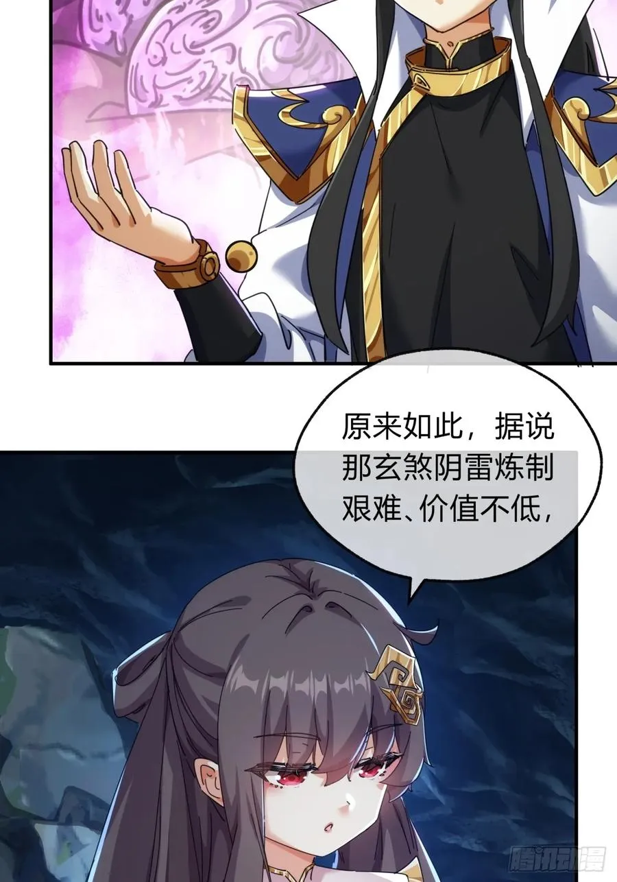 51话 教我神通 第17页