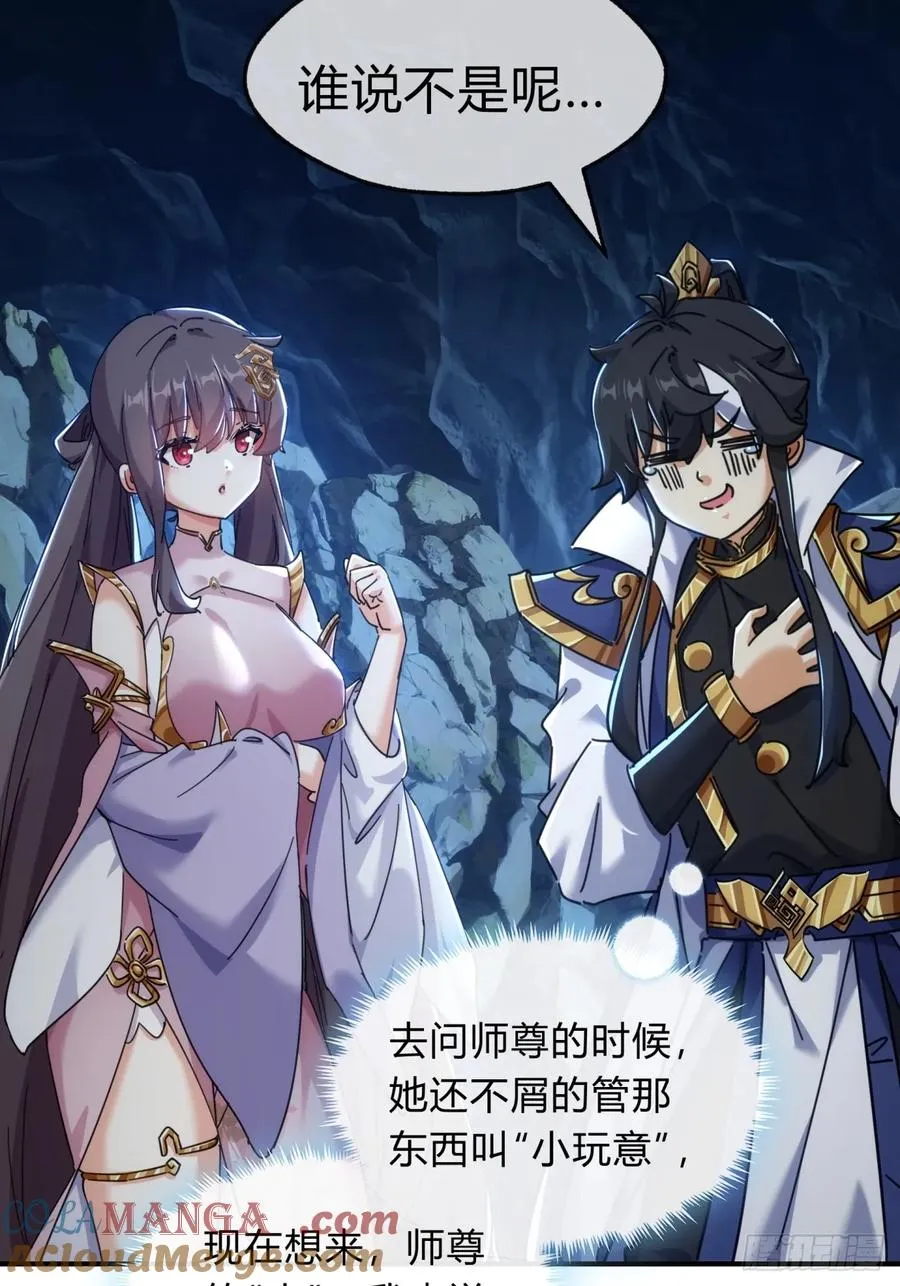 51话 教我神通 第19页