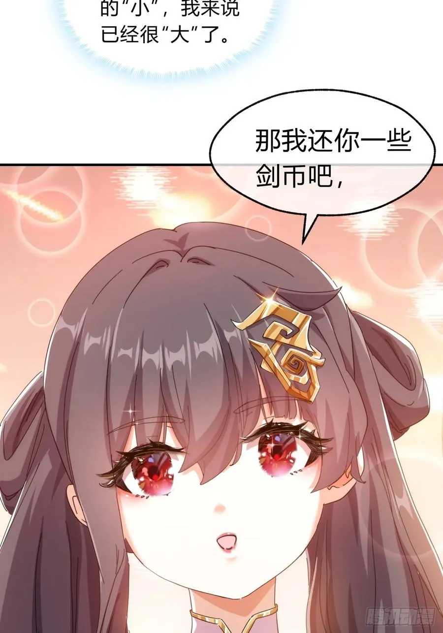 51话 教我神通 第20页
