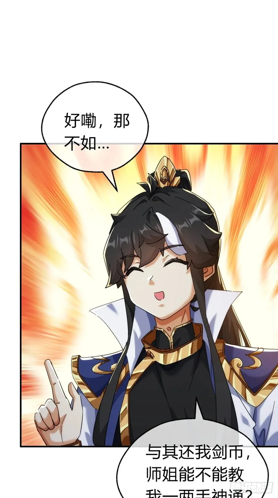 51话 教我神通 第24页