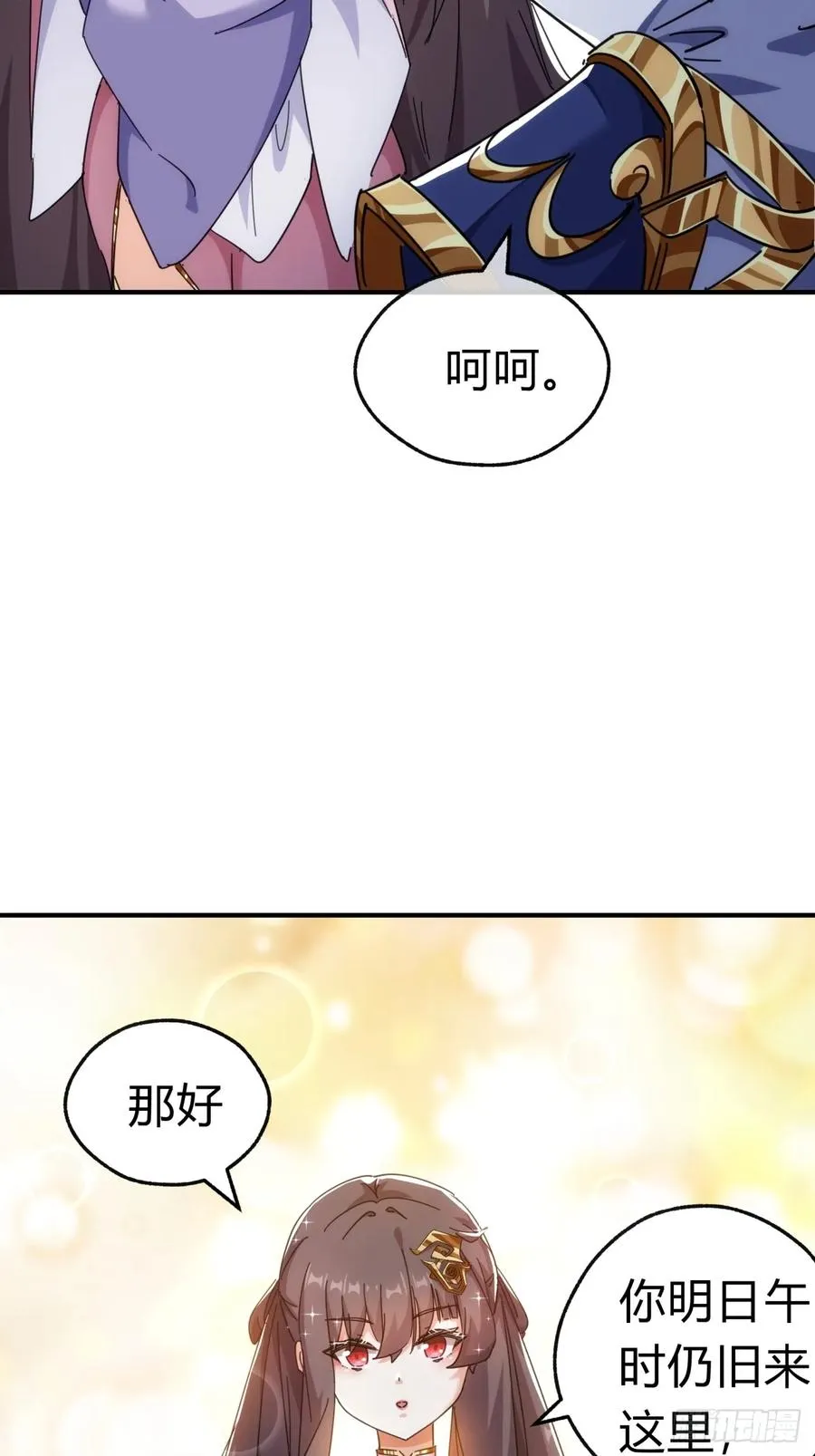 51话 教我神通 第29页