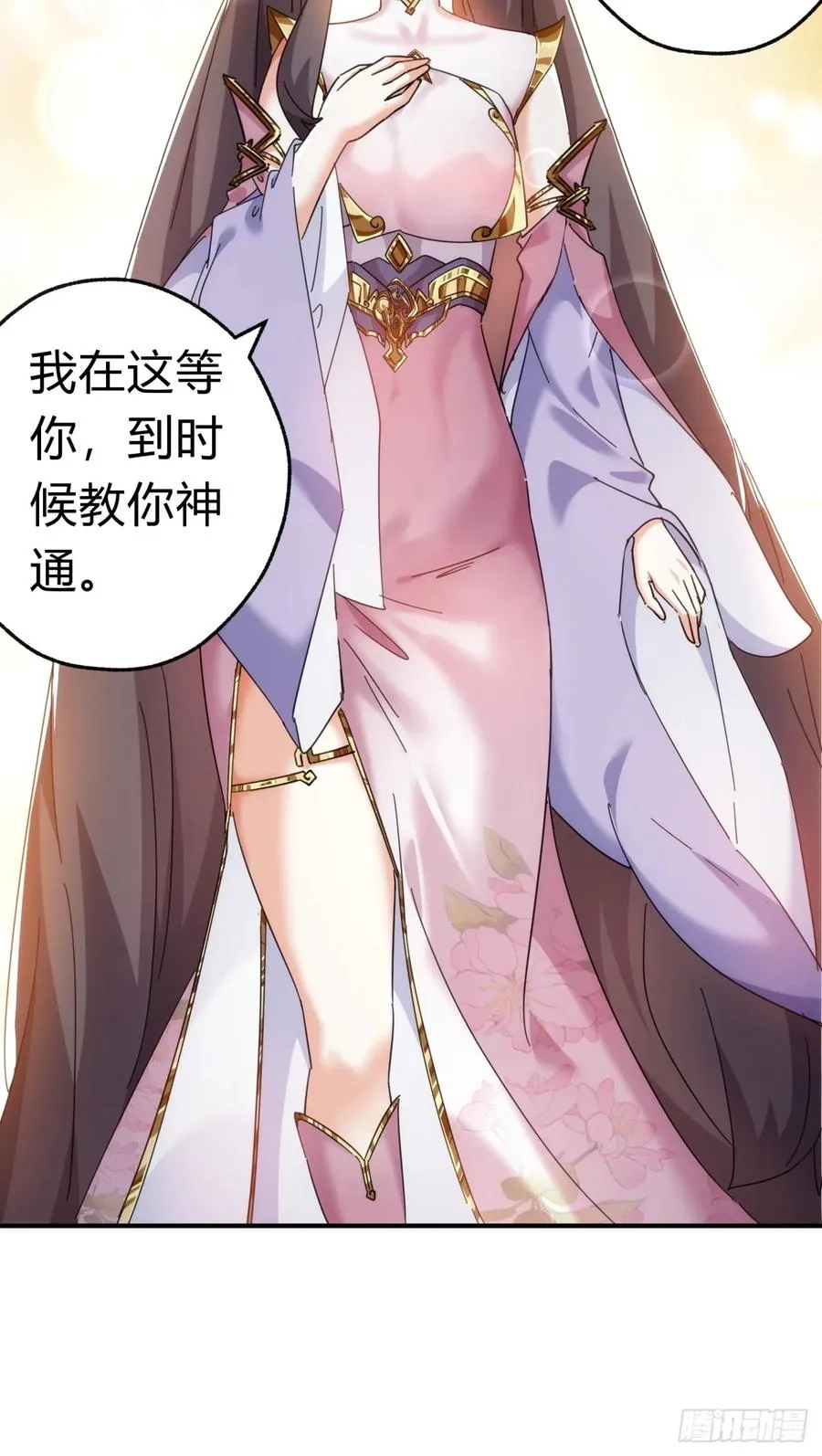 51话 教我神通 第30页