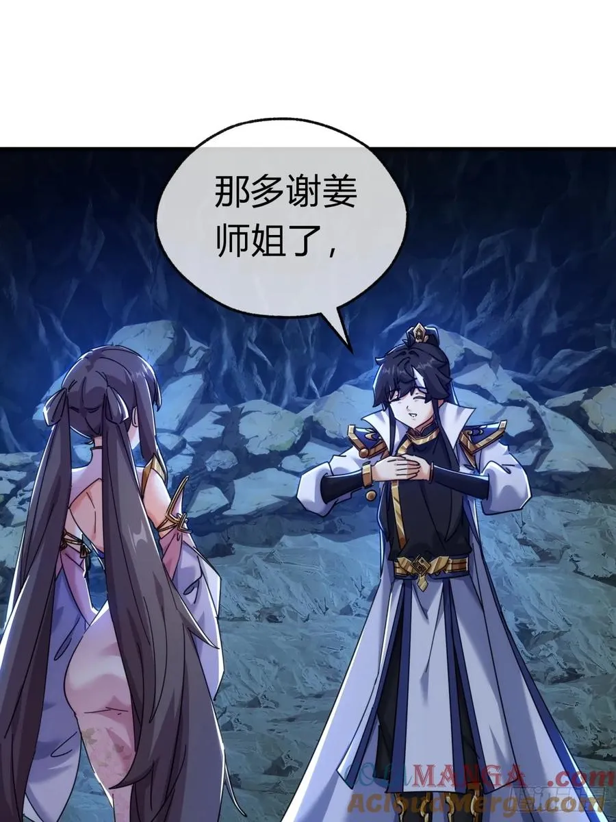 51话 教我神通 第31页