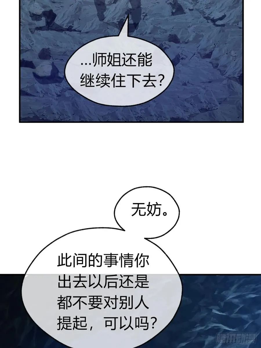 51话 教我神通 第33页