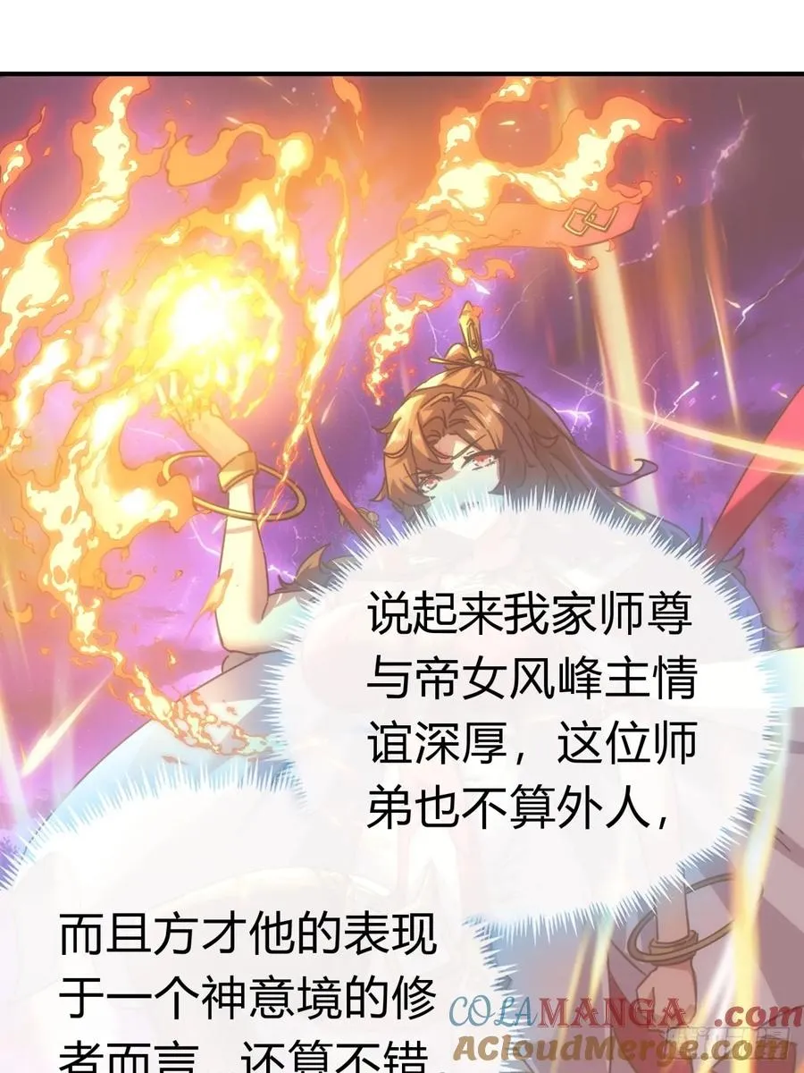51话 教我神通 第37页
