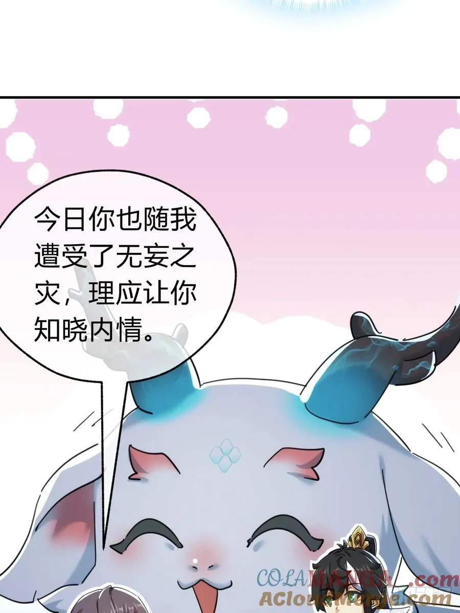 51话 教我神通 第40页