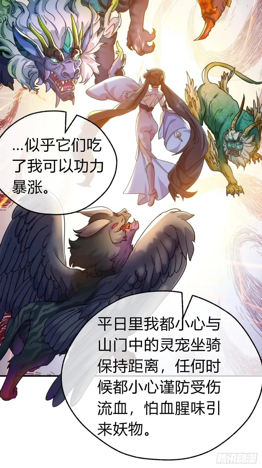 51话 教我神通 第44页