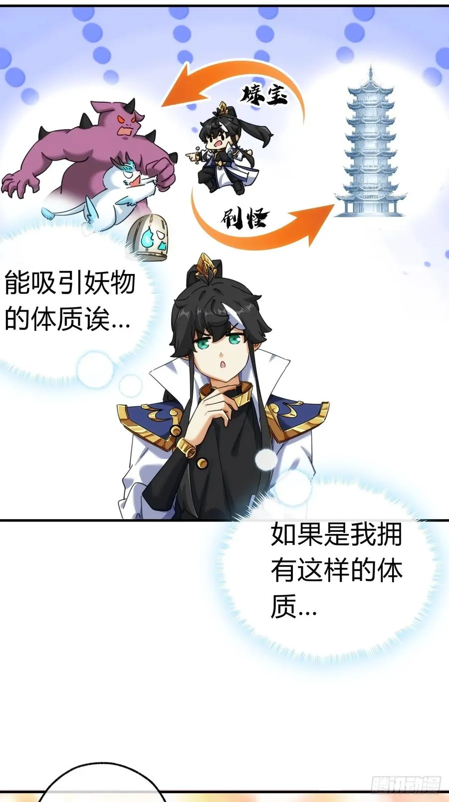 51话 教我神通 第45页