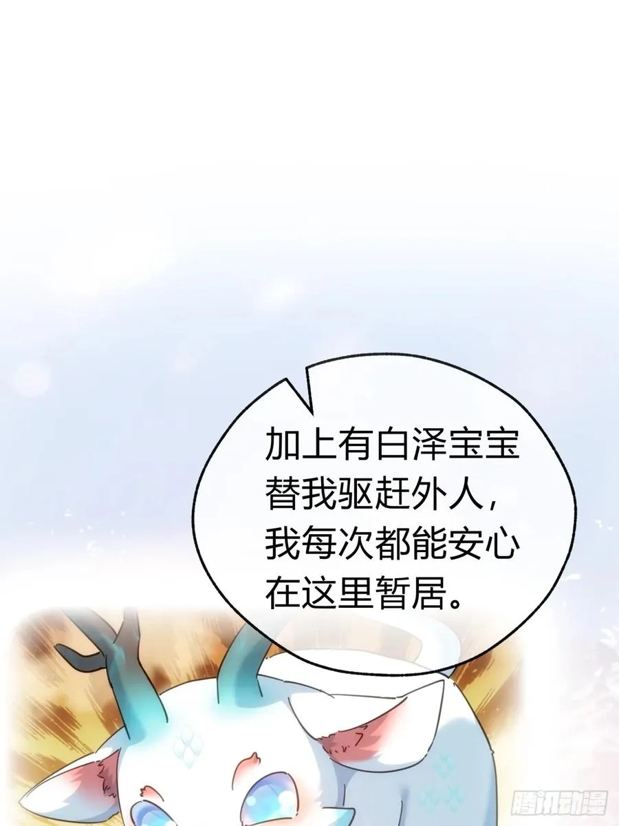 51话 教我神通 第51页