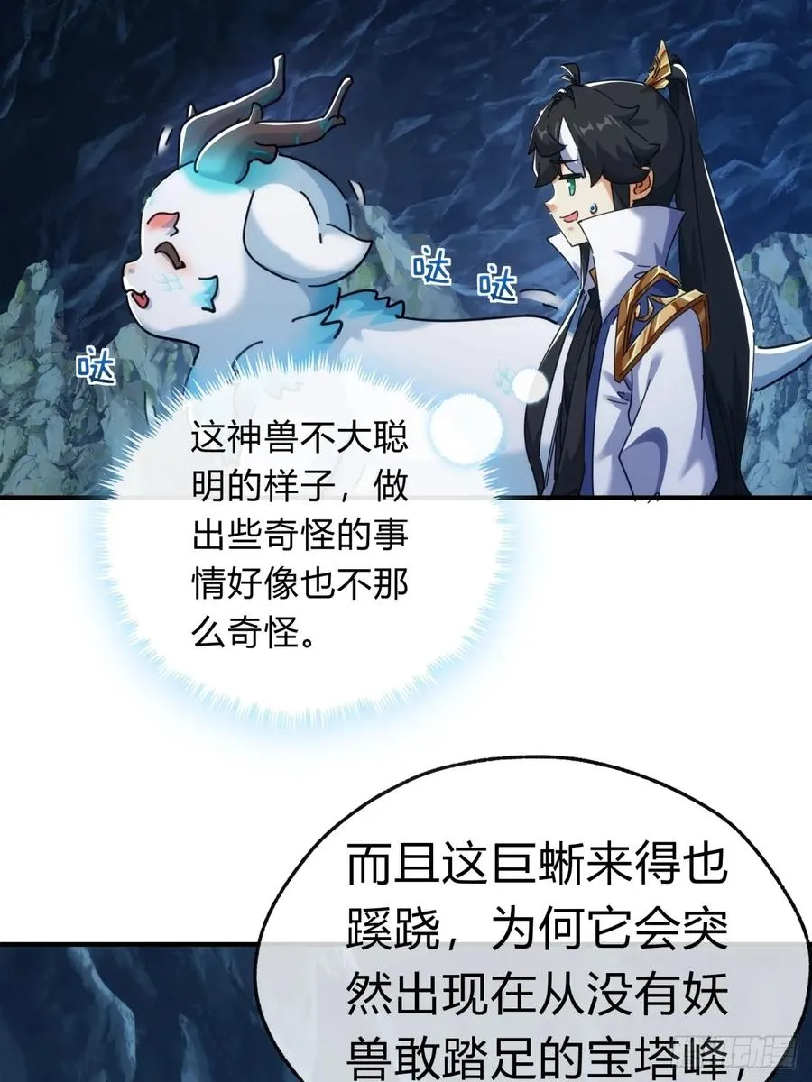 51话 教我神通 第54页