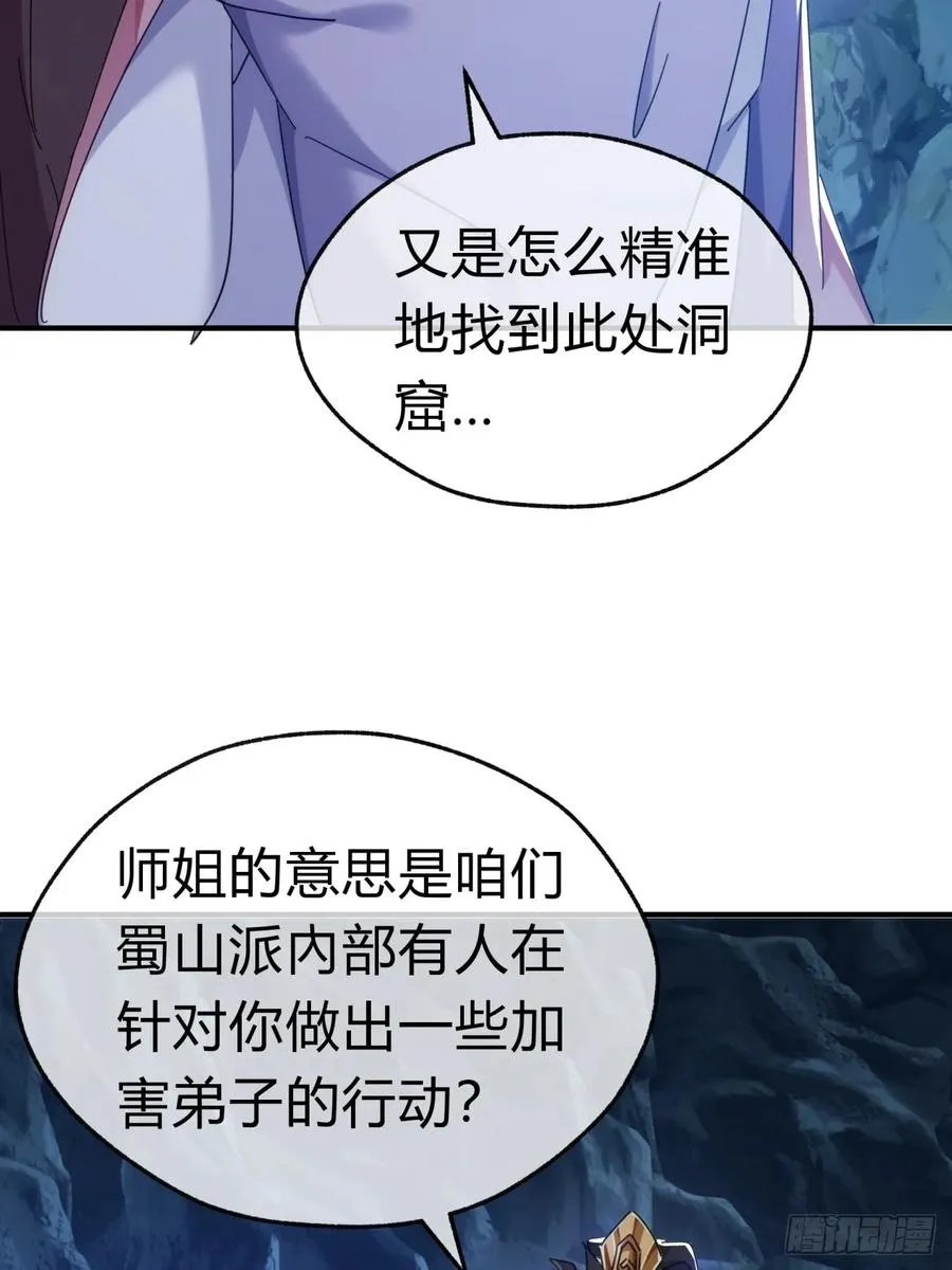 51话 教我神通 第56页