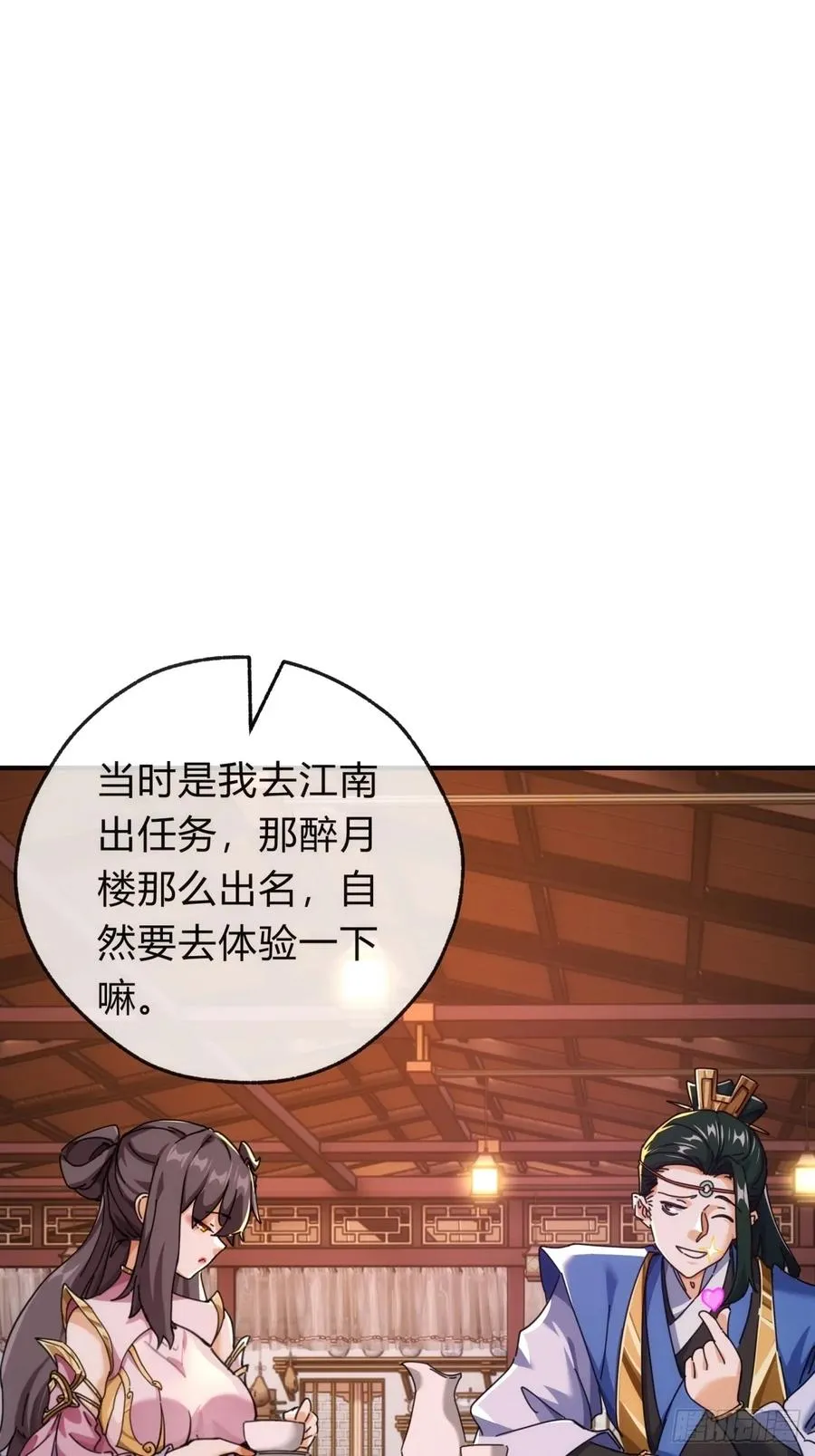 51话 教我神通 第62页