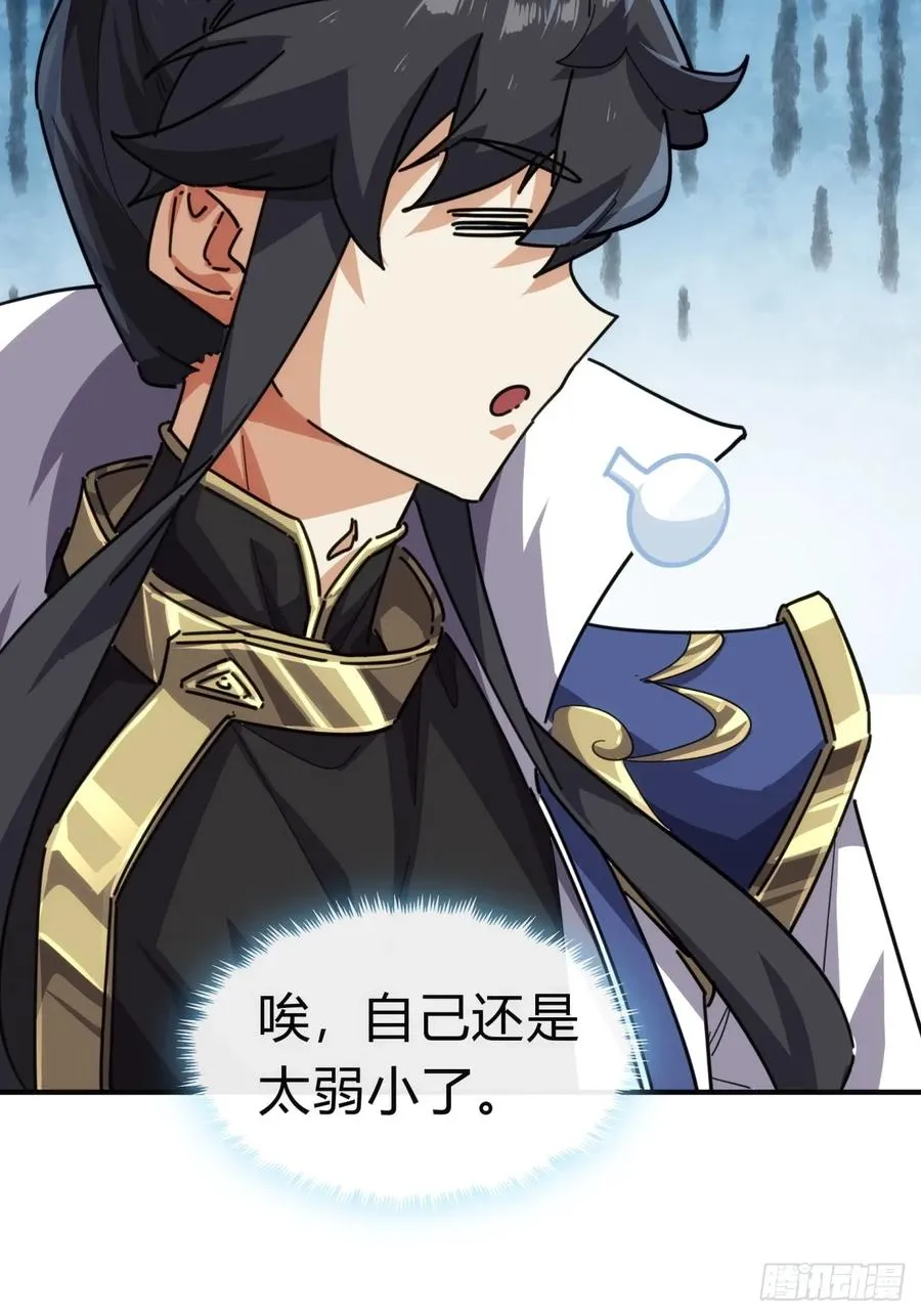 52话 师姐教学 第5页