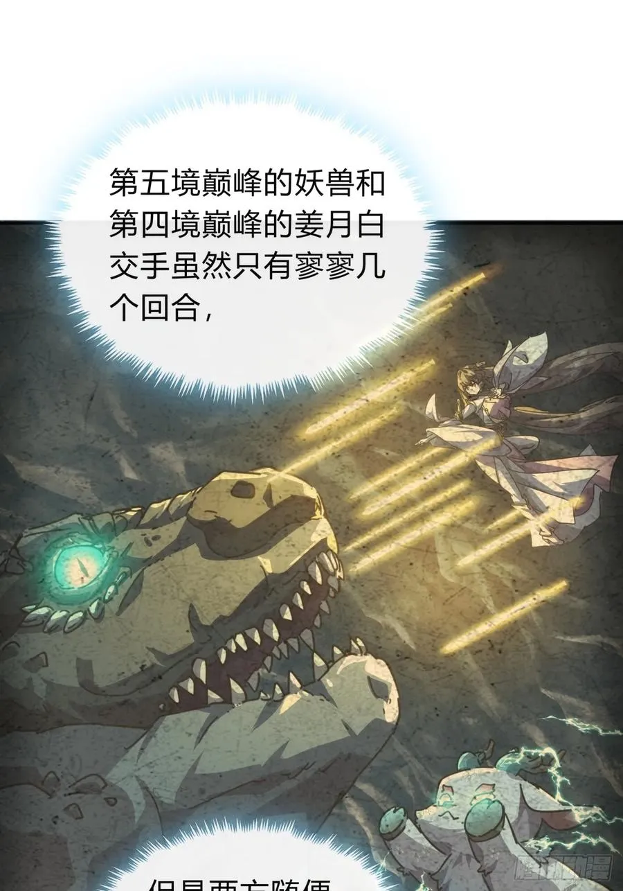 52话 师姐教学 第6页