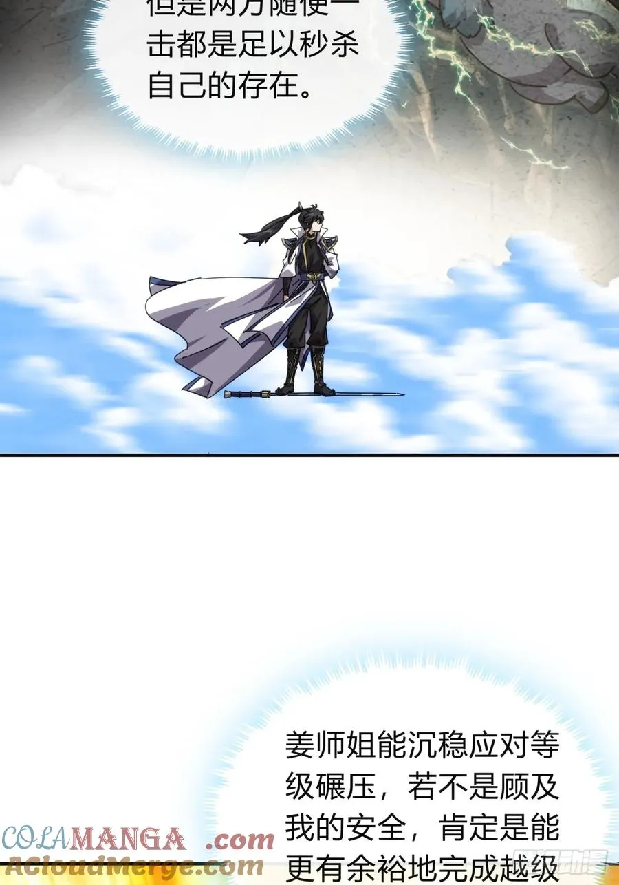 52话 师姐教学 第7页
