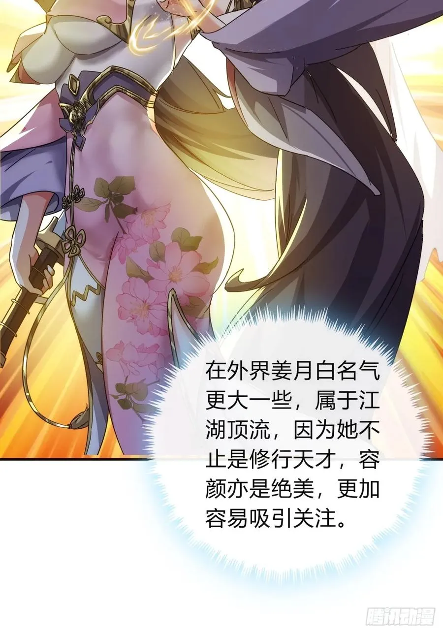 52话 师姐教学 第11页
