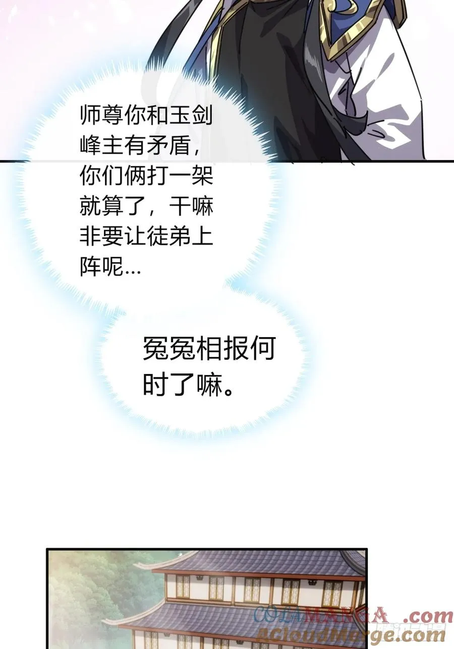 52话 师姐教学 第13页
