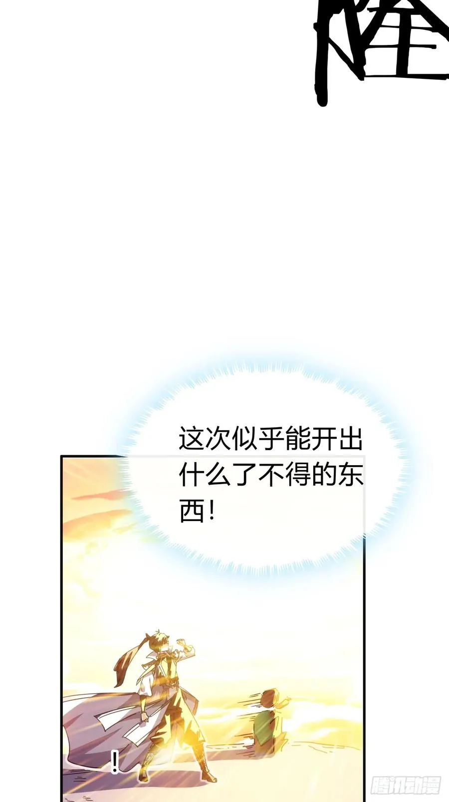52话 师姐教学 第21页