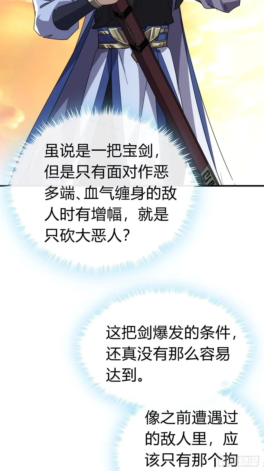 52话 师姐教学 第30页