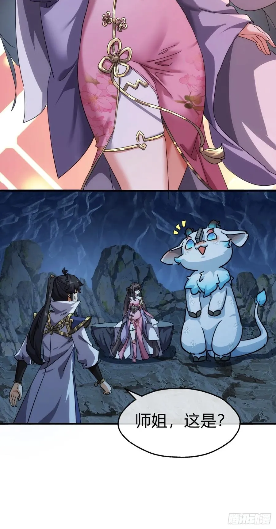 52话 师姐教学 第41页