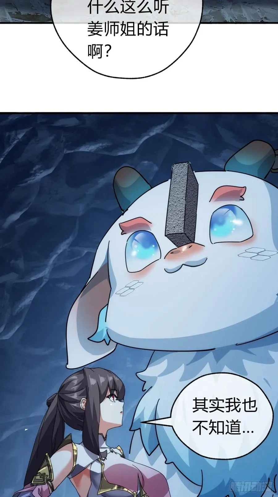 52话 师姐教学 第51页