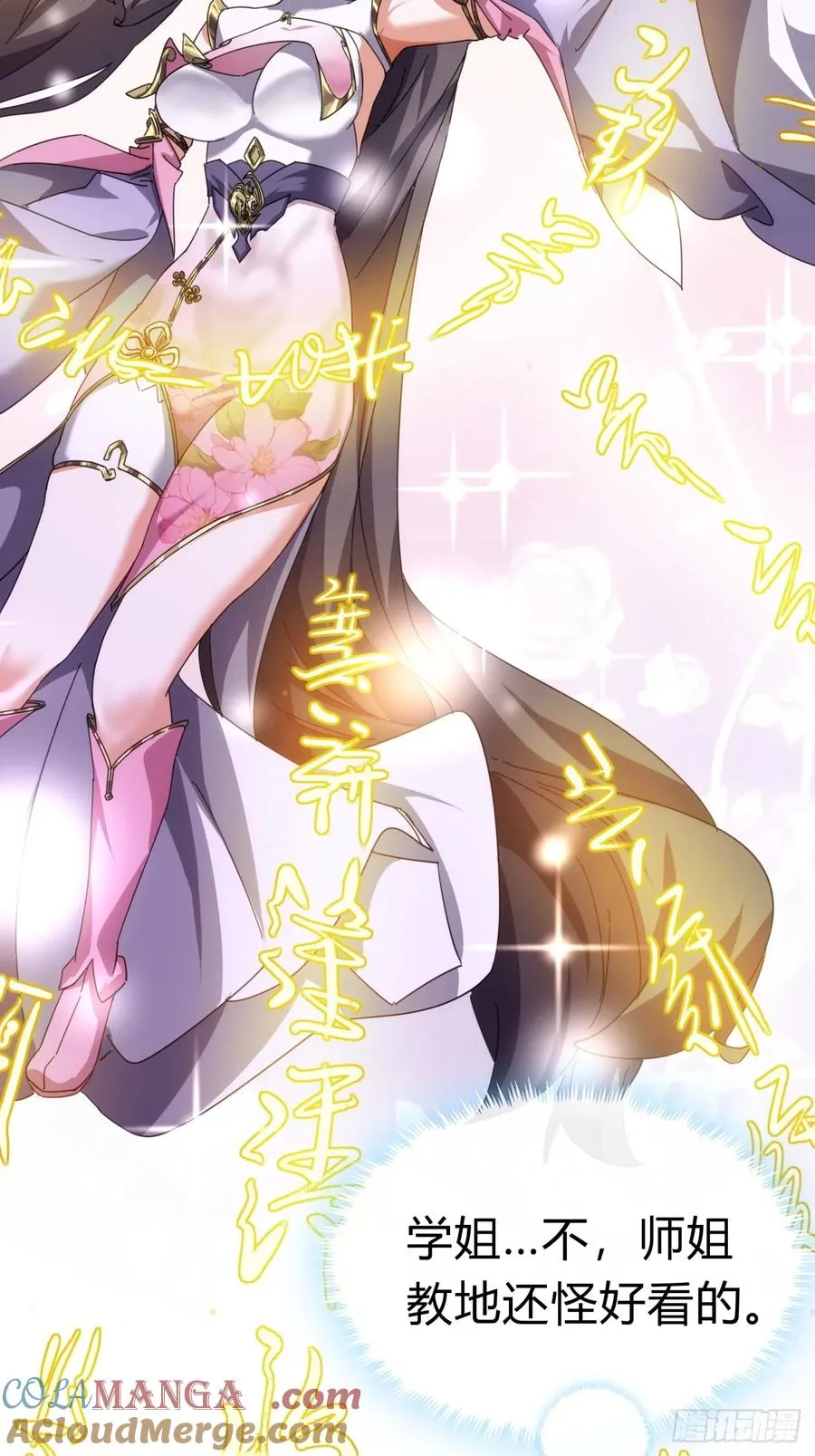 52话 师姐教学 第70页